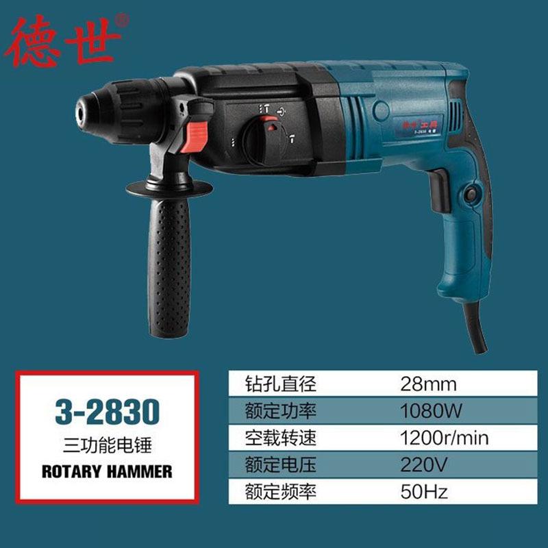 德世电动工具电锤3-2830液压锤冲击钻冲击锤电钻电镐插电电机