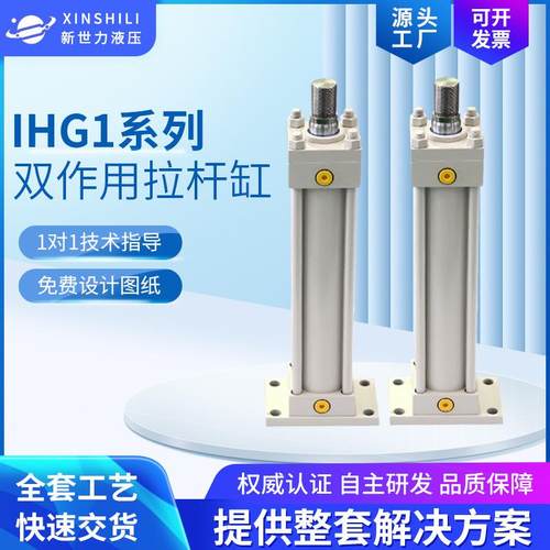 IHG1单双作用标准轻型拉杆缸前法兰式工程模具活塞式柱型油缸