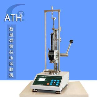 艾力数显弹簧拉压试验机ATH-10~5000N手压式弹簧试验机