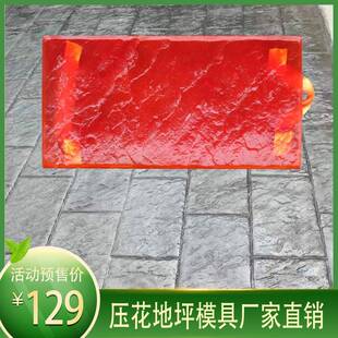 压花地坪水泥地压花模具混凝土青石板地面大理石地面压花墙面模具