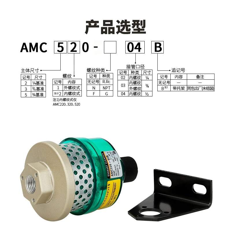杰威德MC型AMC220-02B/AMC320-03B/AMC520-04B 滤清器排气洁净器