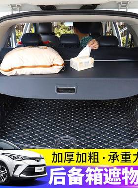适用于丰田奕泽/CHR后备箱遮物帘逸致Verso尾箱置物收纳挡板隔板