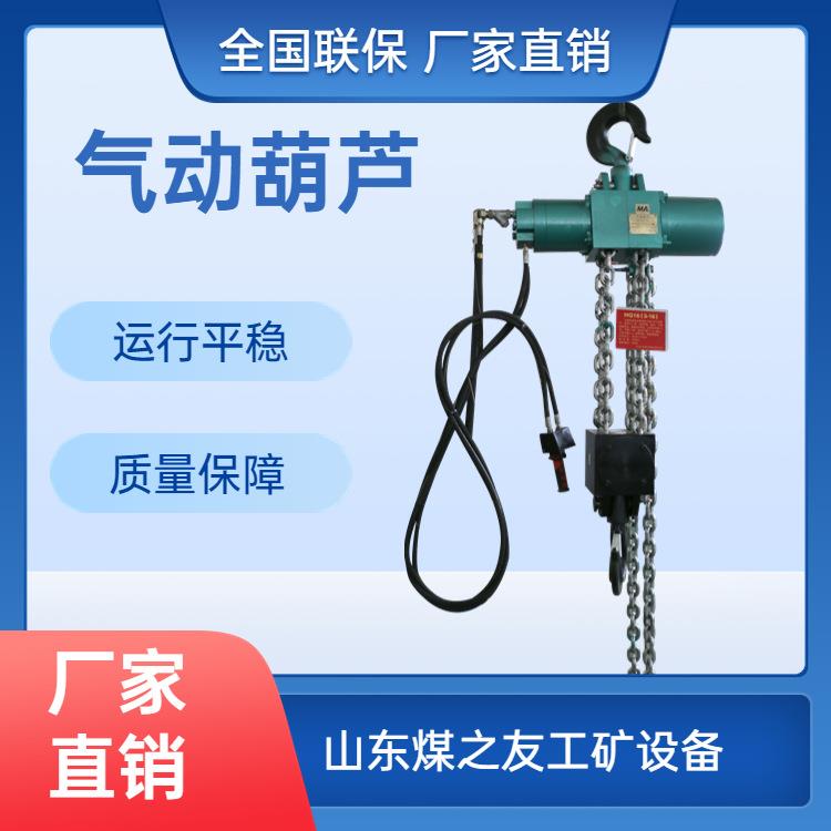 称重能力高体积小可调速度过载保护气动葫芦化工船舶车间用