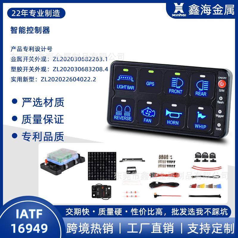 汽车灯具改装6路8路12路船行游艇控制盒套装大功率汽车灯按键开关