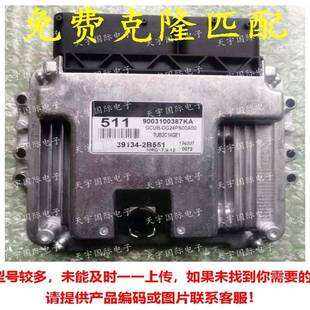 适用于现代电脑板ECU39134 2B551511MEG17.9.12391342B551