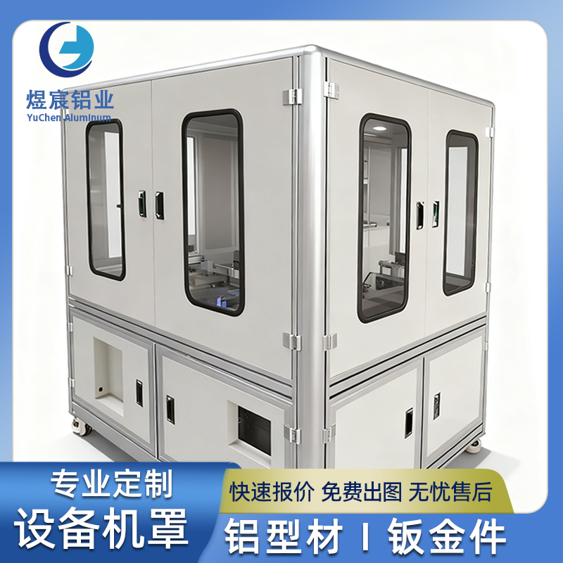 工业铝型材设备机柜框架4080/8840工作台机架安全防护罩置物架