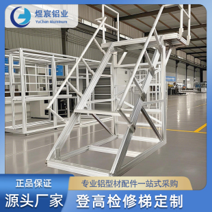 工业铝型材登高作业平台定制可移动工厂汽车飞机维修铝合金踏步梯