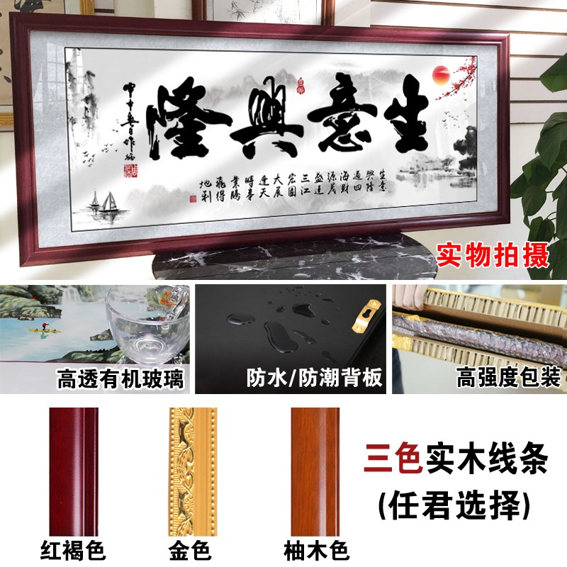 生意兴隆字画牌匾公司店铺开业送礼办公室挂画中式招财带框装饰画