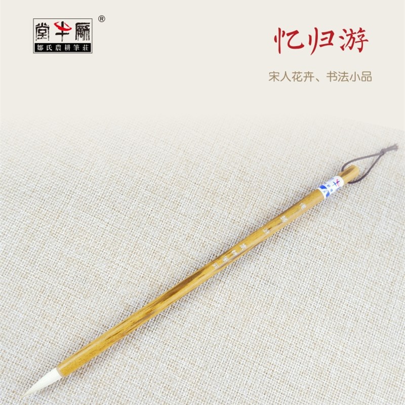 邹氏农耕笔庄毛笔羊毫兼毫精品定制忆归游成人专业练习书法小品好