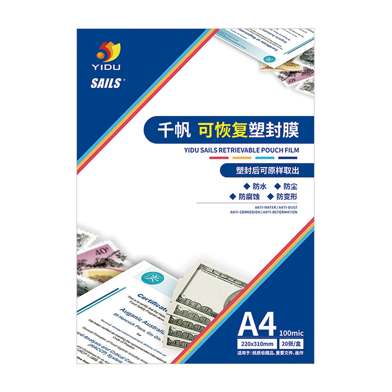 千帆可恢复塑封膜A4 10丝 20张书法字画纸币保护膜特殊过塑膜