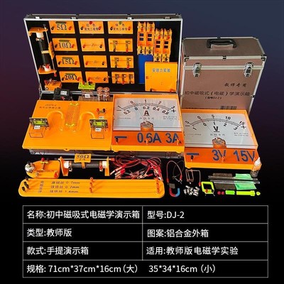 初中教师版箱物理演示教师新款器材实验2021用具电磁学电学磁吸式