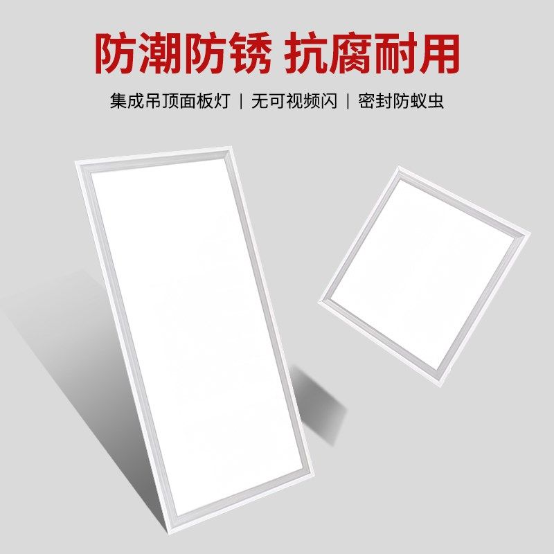 卫生间浴室集成吊顶led灯铝扣板厨卫吸顶灯嵌入式厨房天花平板灯,家装灯饰光源,平板灯/面板灯,淘宝优惠券,粉丝福利购,淘宝优惠卷