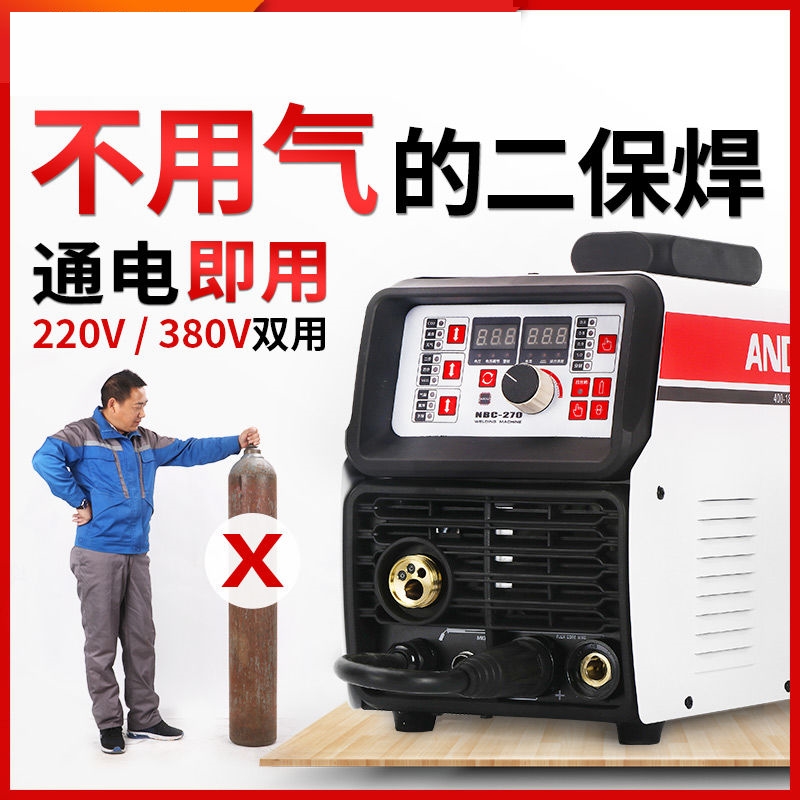二保焊两用电焊机多功能无气一体不用气小型家用迷你220v家用纯铜