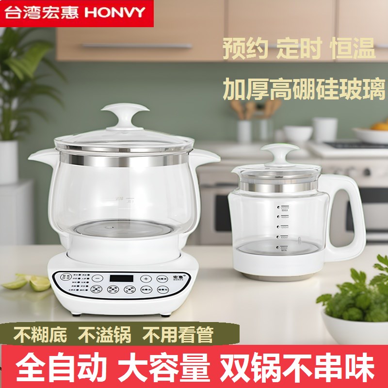 宏惠养生壶多功能全自动家用玻璃3升L大容量养生电炖锅煲汤煮茶壶
