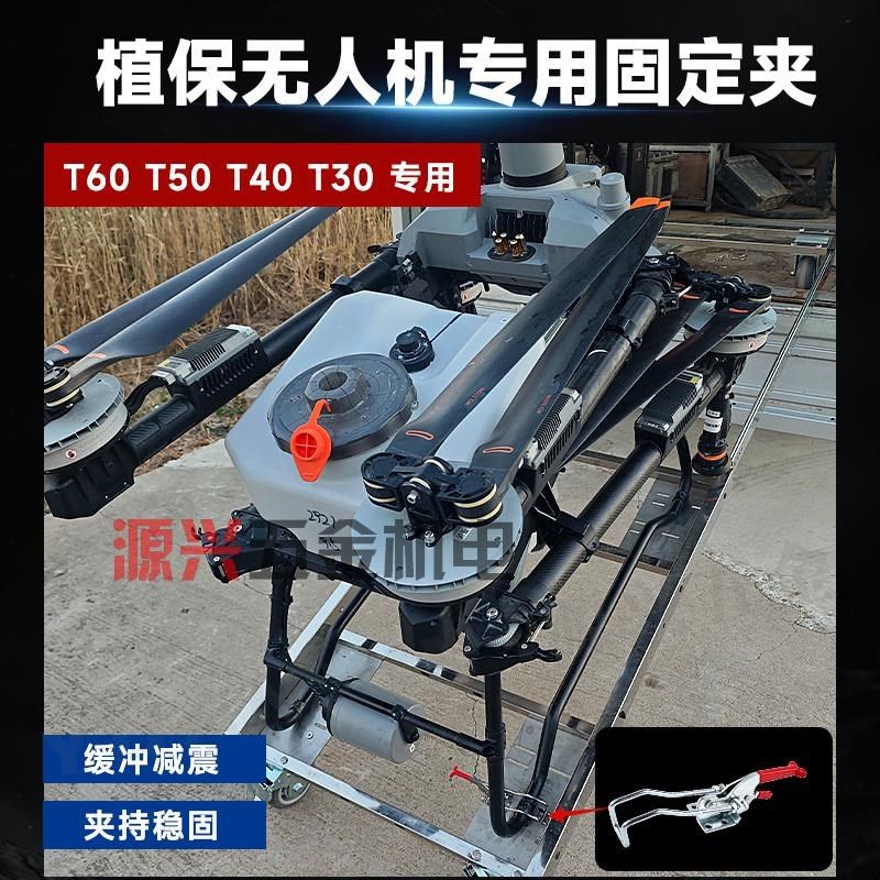 大疆植保农用无人机T60/50/40/30/20/25P运输固定夹减震快速卡扣,五金/工具,其它夹持类工具,淘宝优惠券,粉丝福利购,淘宝优惠卷