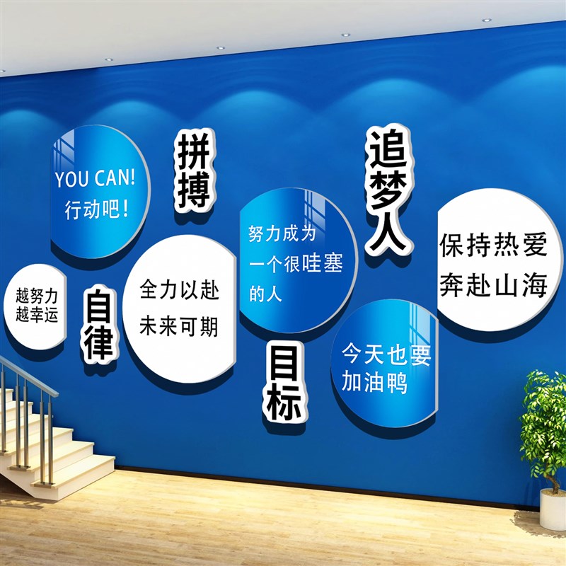 企业文化装饰办公室氛围布置公司形象墙壁标语挂画团队背景墙贴纸