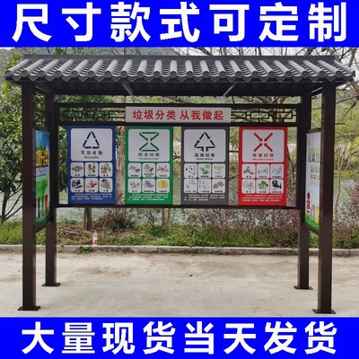 定制户外垃圾分类亭收集亭社区回收站投放站不锈钢防雨棚分类房箱