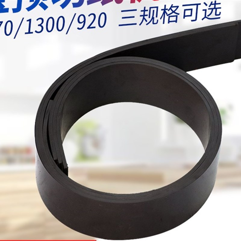 对开920/1300型切纸机橡胶软磁条带磁压板压纸器橡皮垫条软吸条