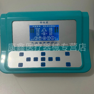 光波康复理疗仪光能微电脑治疗仪