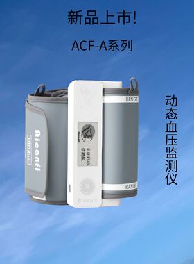 24小时动态血压监测仪医用艾康菲ACF-D1测压仪血压计上臂式测量仪