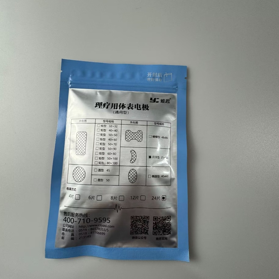 雅思理疗体表电极 雅思脑功能治疗仪原装月牙型25X42电极贴片通用