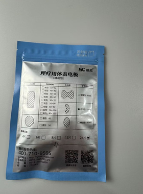 雅思理疗体表电极 雅思脑功能治疗仪原装月牙型25X42电极贴片通用