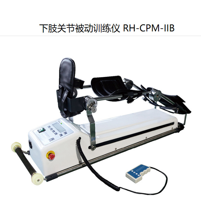 瑞禾翔宇下肢关节康复训练cpm机