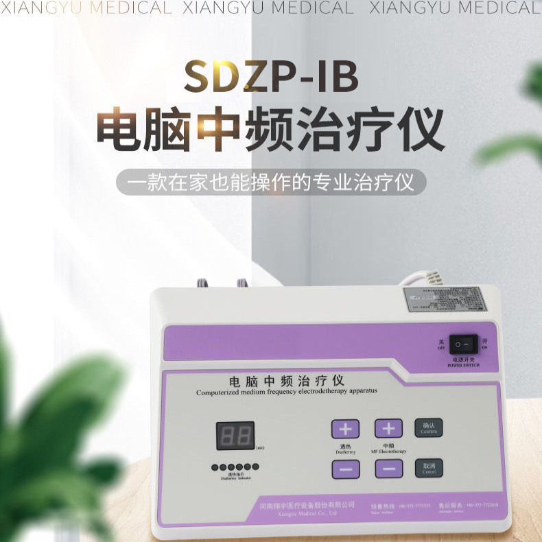 翔宇医疗多功能电脑中频治疗仪