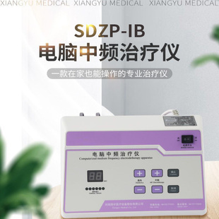 翔宇善德电脑中频治疗仪脉冲理疗电疗仪多功能家用颈肩腰部按摩器