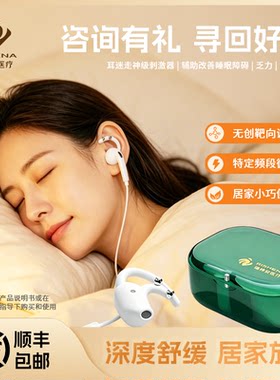 瑞神安耳甲耳迷走神经刺激仪