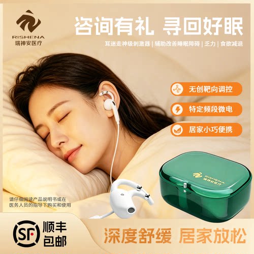 瑞神安耳甲耳迷走神经刺激仪