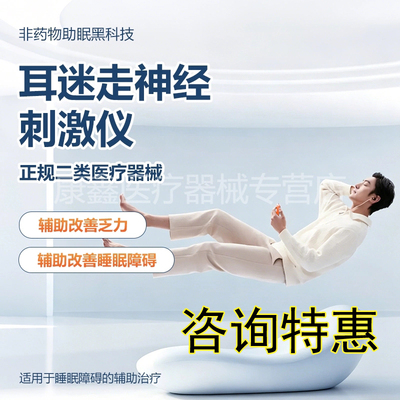 双耳甲耳迷走神经刺激仪治疗仪CES经颅微电流物理助眠器tavns睡眠
