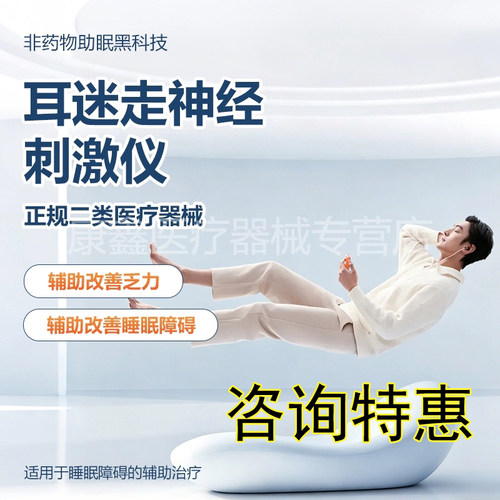 经皮耳甲耳迷走神经刺激仪tavns
