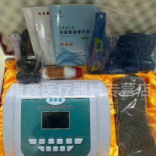 百年堂光波康复理疗仪医院款康激光脉冲综合理疗微电光能脑治疗仪