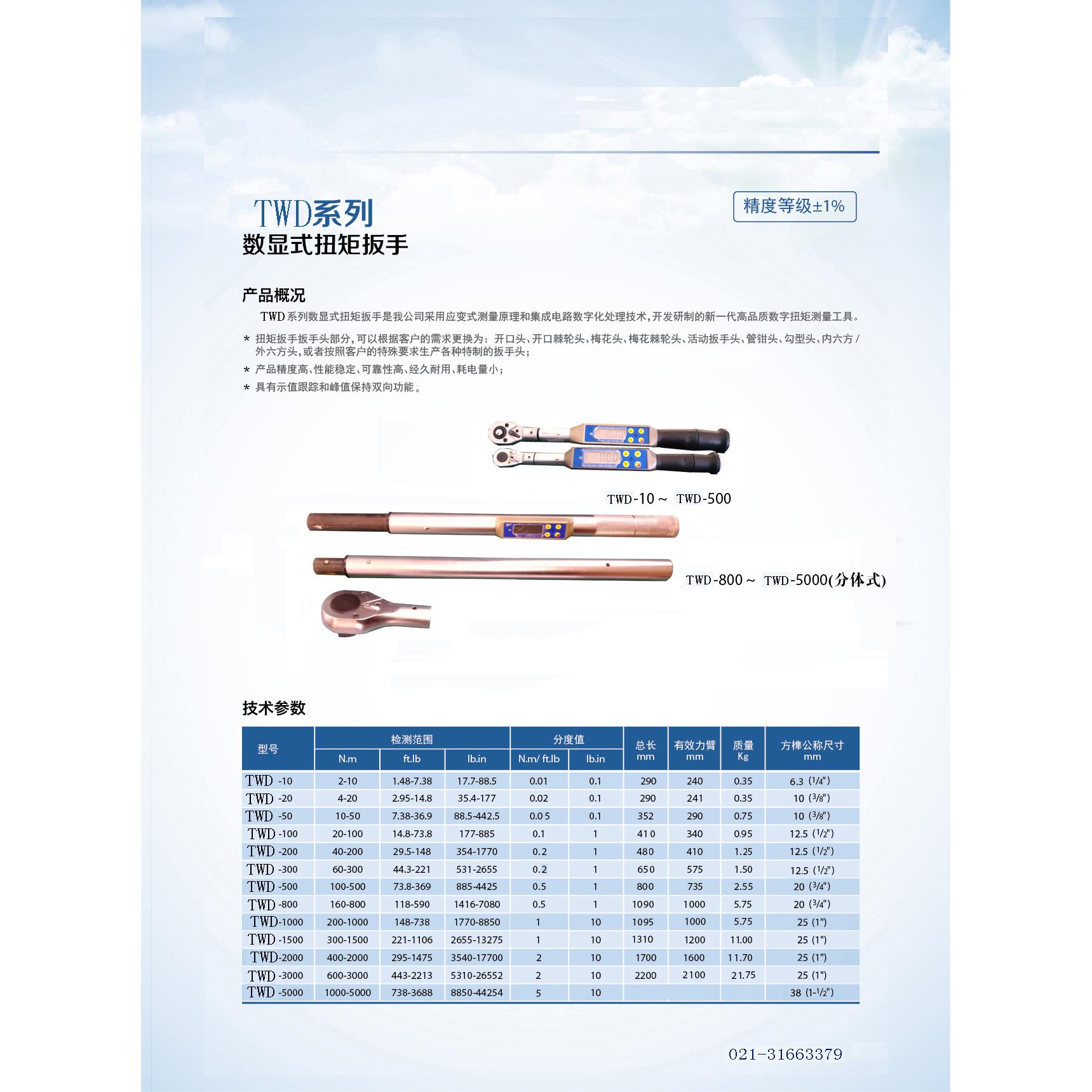 数显扭矩扳子 扭矩扳手 2000/1000牛米