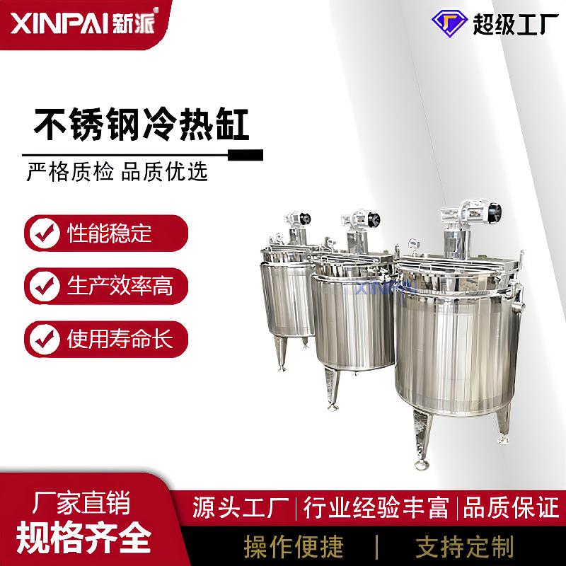 洗洁精搅拌机食品搅拌罐不锈钢液体搅拌桶化工日化电加热搅拌罐