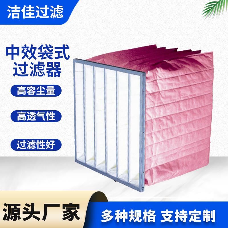 中央空调中效袋式过滤器f5f6f7f8f9布袋式空气过滤网无纺布过滤袋