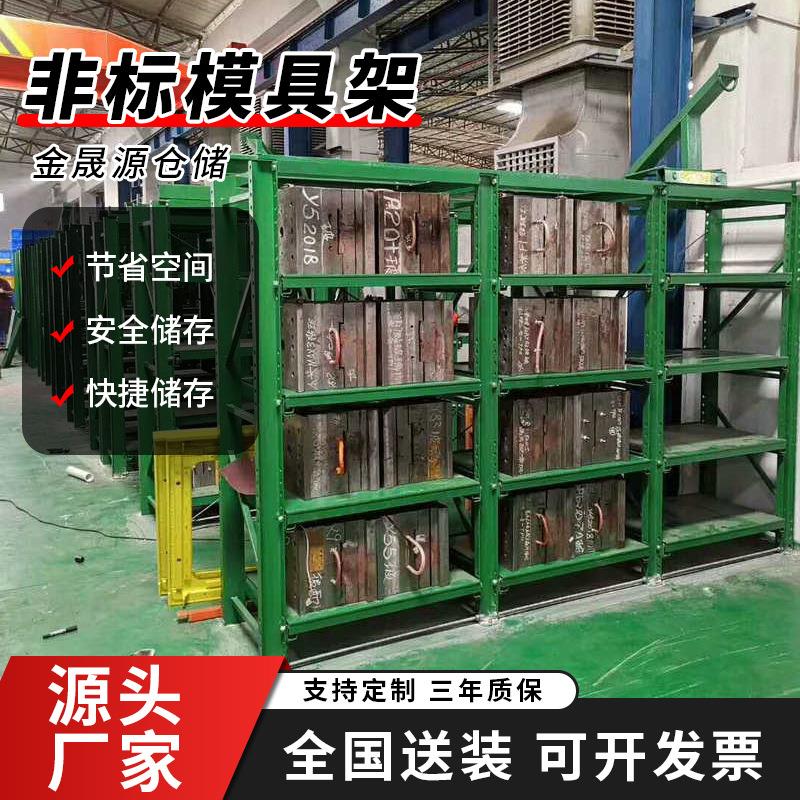 厂家供应 重型模具架模具架子标准型模具货架非标模具架定 制