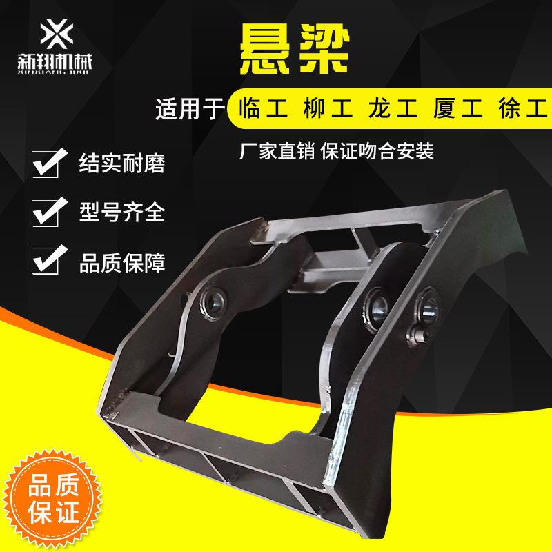 装载机配件 临工柳工徐工厦工龙工30 50装载机悬梁 摇摆架 副车架