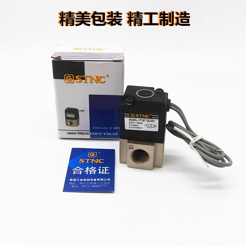 索诺天工VT07-5G高频电磁阀二位三通直动式控制AC220V DC24