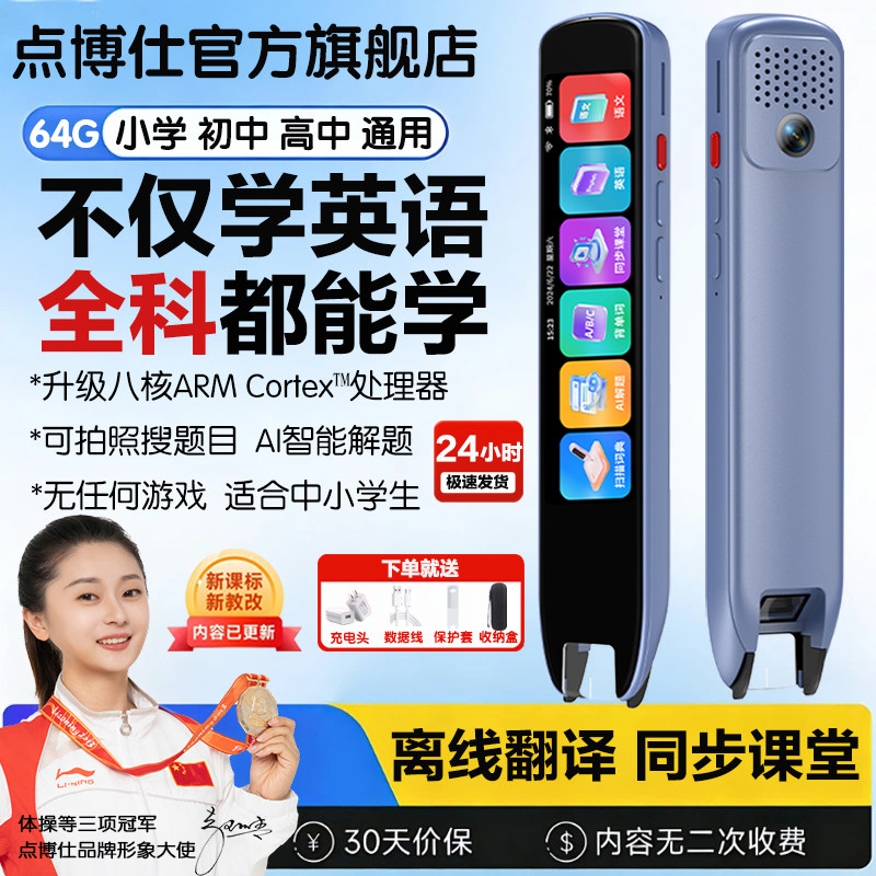 点博仕词典笔S60Pro英语点读笔可拍照搜题笔通用AI智能学习扫描笔小学生专用单词笔初中高中生离线扫读翻译笔