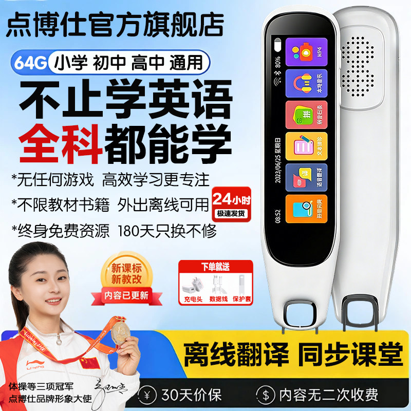 点博仕ZM21词典笔2026英语点读笔通用无需联网离线扫描笔小学初中高中生学习翻译笔单词笔同步教材全科学习笔图片