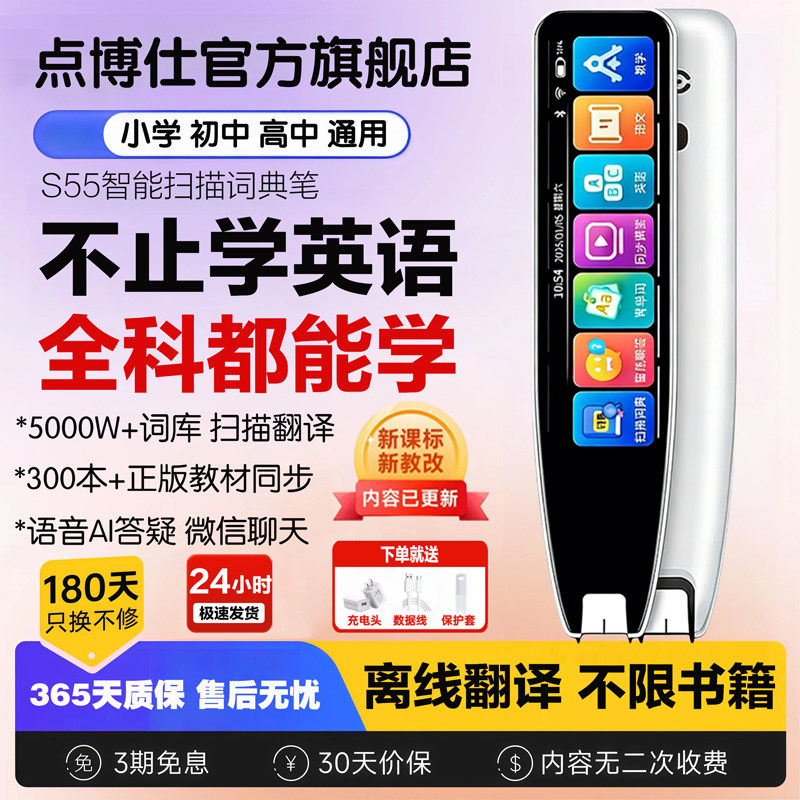 点博仕词典笔S55英语点读笔万能通用教材同步无需联网扫描搜题笔小初高中全科学习小学生专用英语单词翻译笔