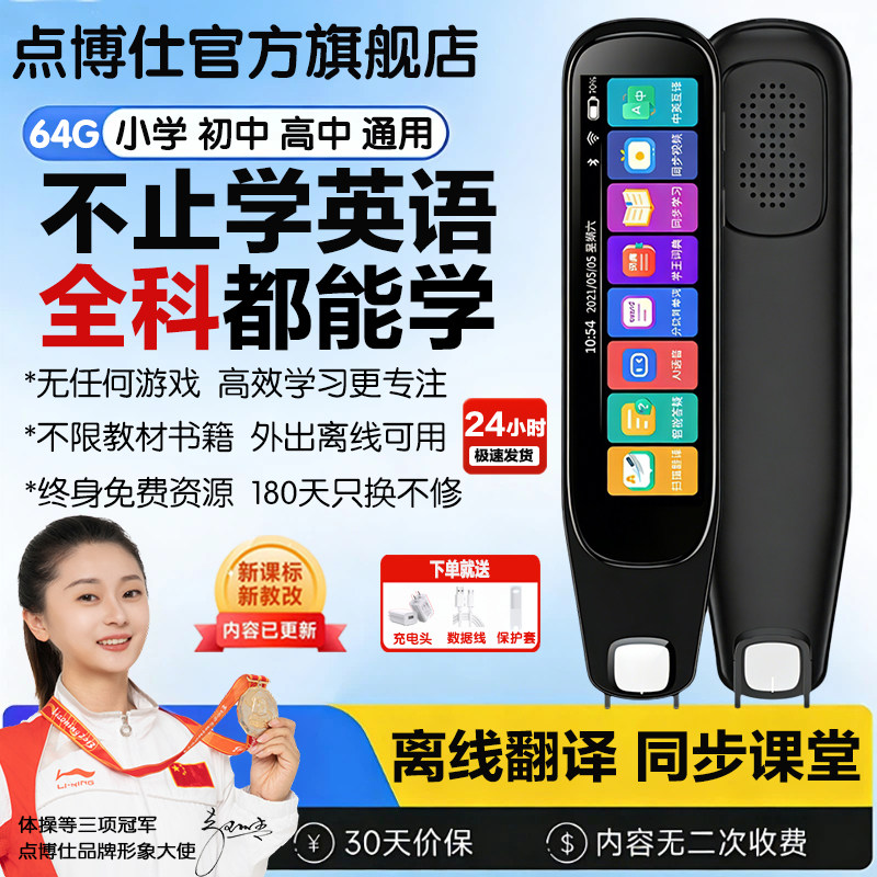 点博仕ZM21英语点读笔2026新款词典笔通用万能小学生专用初中高中学生全科学习离线扫读翻译笔英文背记单词笔图片