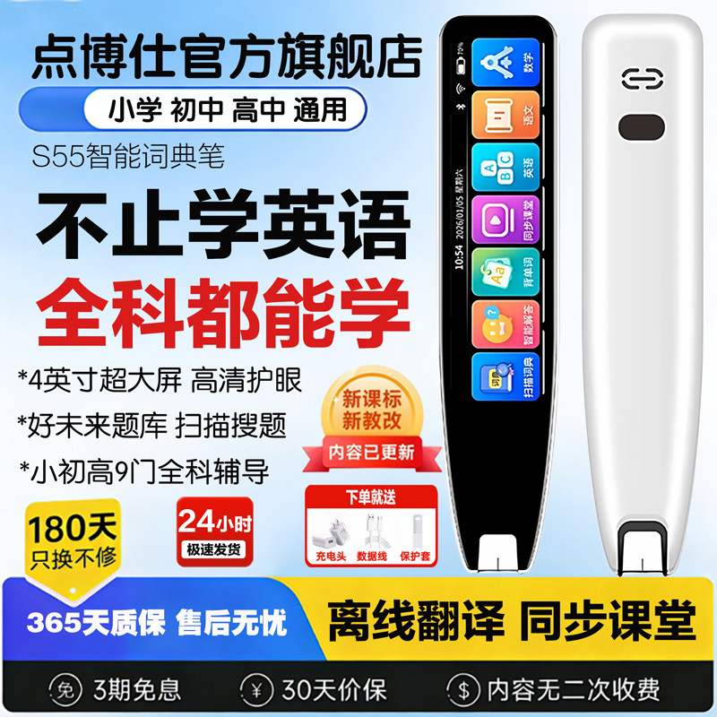 点博仕词典笔S55英语点读笔万能通用教材同步无需联网扫描搜题笔小初高中全科学习小学生专用英语单词翻译笔