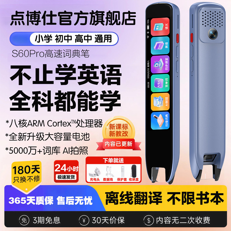 点博仕词典笔S60Pro英语点读笔万能通用拍照搜题多功能智能学习扫描笔小学生专用单词笔高中生扫读笔ai翻译笔
