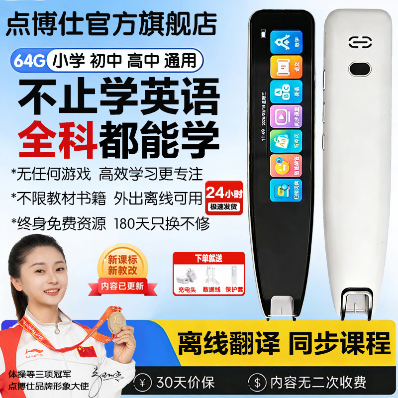 点博仕词典笔S55英语点读笔通用万能电子辞典扫描笔小学生专用离线扫读笔初中高中生单词笔英语翻译笔图片