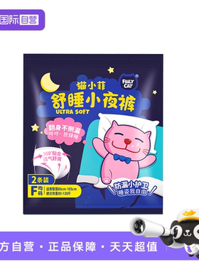 【自营】恩芝猫小菲舒睡小夜裤女性卫生裤立体护围F均码/2P安睡裤