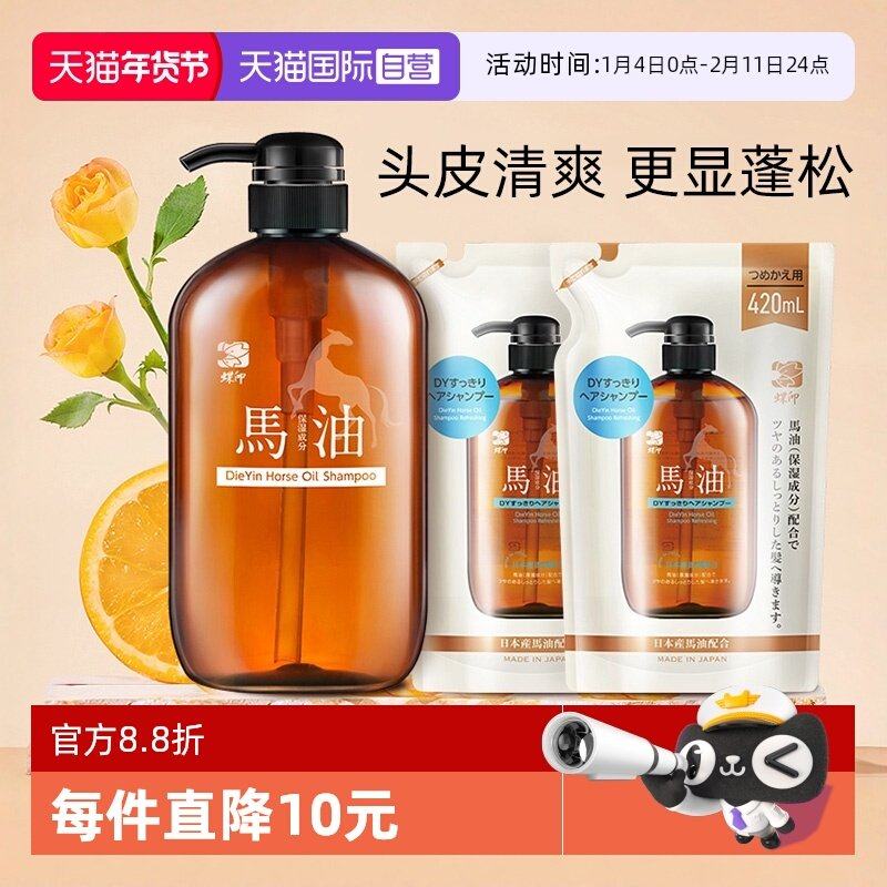 【自营】蝶印马油清爽补水型洗发水清洁滋养柔顺修护控油蓬松保湿