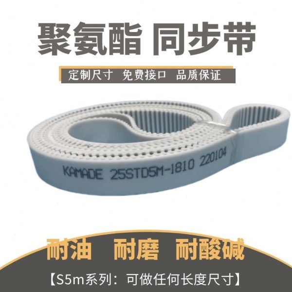 聚氨酯钢丝接驳同步带S5M1580 1585 1590 1595STD5M白色PU